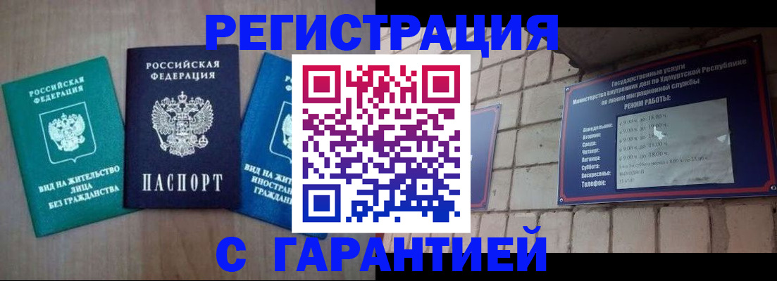 прописка 2025 в Стрежевом